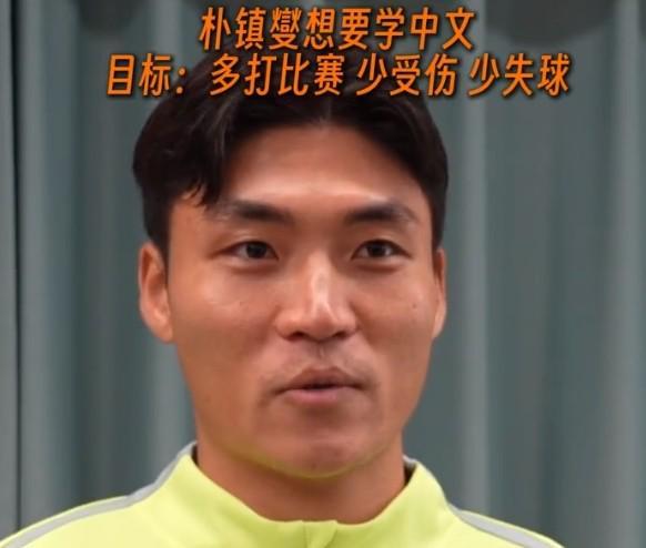 kaiyun 官网-朴镇燮：准备找个老师学学中文；个人目标是多打比赛、少受伤